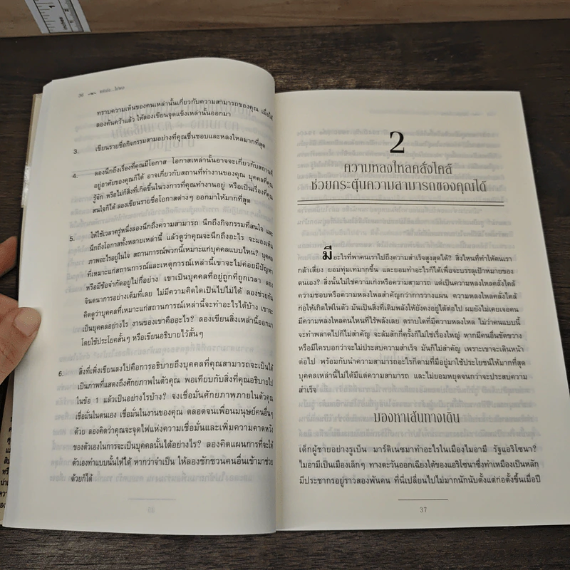 Talent is Never Enough แค่เก่ง...ไม่พอ - John C. Maxwell, จิรายุทธ ประเจิดหล้า รูปที่ 9