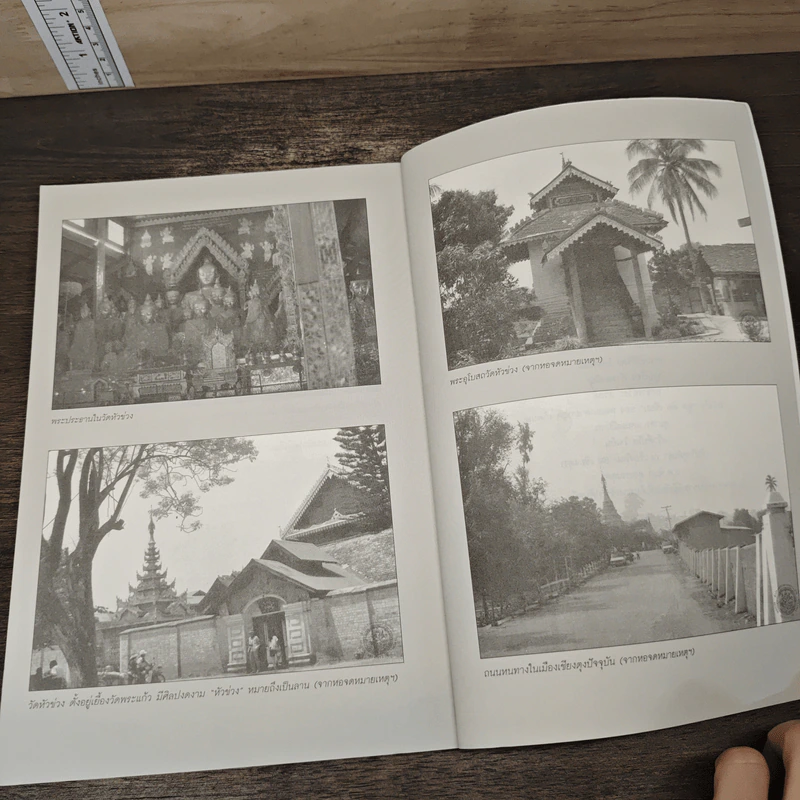 จดหมายจากรัฐฉาน แผ่นดิน 19 เจ้าฟ้า - ภราดร ศักดา รูปที่ 9