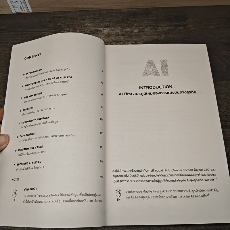 All in on Al ชนะเกมธุรกิจ พิชิตด้วยเอไอ - Thomas H. Davenport รูปที่ 7