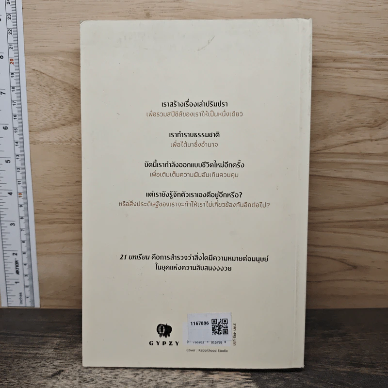 21 บทเรียนสำหรับศตวรรษที่ 21 - Yuval Noah Harari (ยูวัล โนอาห์ แฮรารี) รูปที่ 5