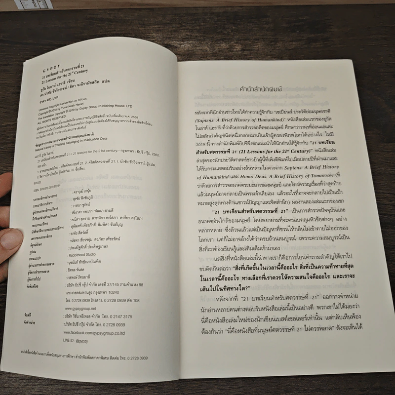 21 บทเรียนสำหรับศตวรรษที่ 21 - Yuval Noah Harari (ยูวัล โนอาห์ แฮรารี) รูปที่ 6