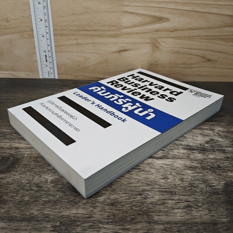 คัมภีร์ผู้นำ - Harvard Business Review รูปที่ 3