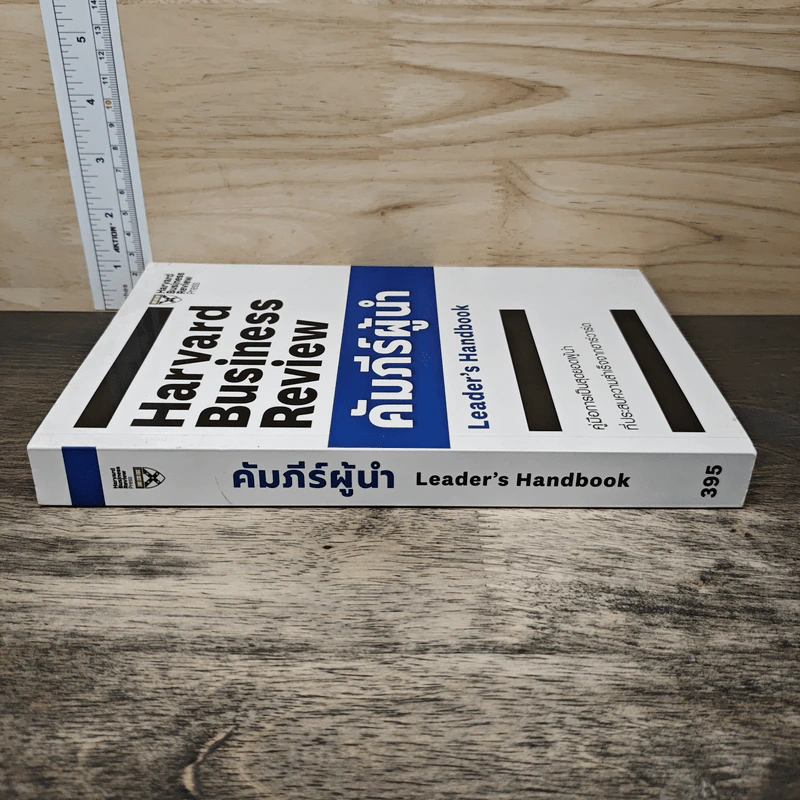 คัมภีร์ผู้นำ - Harvard Business Review รูปที่ 2
