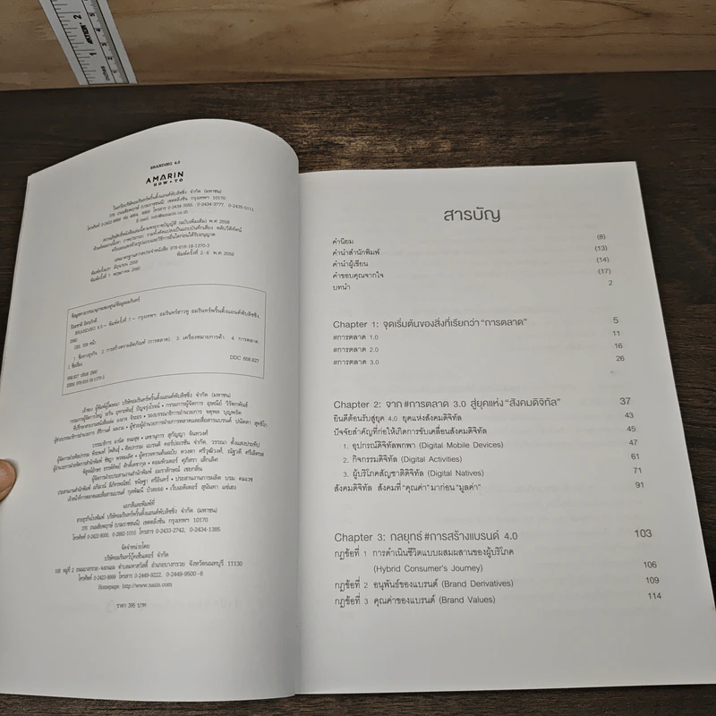 Branding 4.0 จากการตลาด 3.0 สู่การสร้างแบรนด์ 4.0 - ปิยะชาติ อิศรภักดี รูปที่ 6