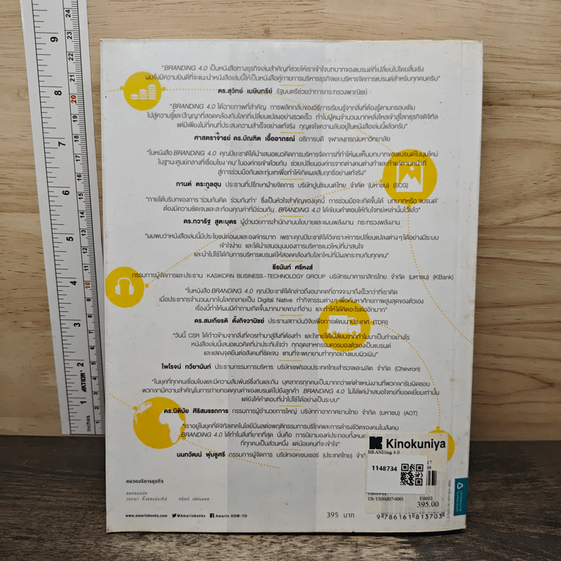 Branding 4.0 จากการตลาด 3.0 สู่การสร้างแบรนด์ 4.0 - ปิยะชาติ อิศรภักดี รูปที่ 5