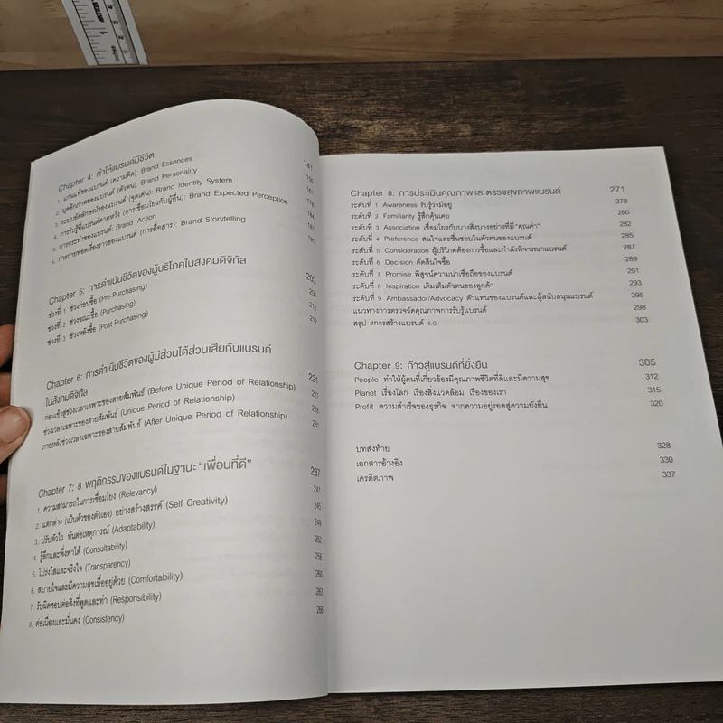 Branding 4.0 จากการตลาด 3.0 สู่การสร้างแบรนด์ 4.0 - ปิยะชาติ อิศรภักดี รูปที่ 7