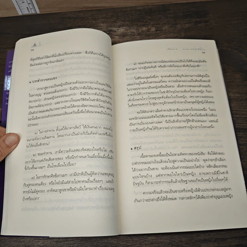 เสียดายคนตายไม่ได้อ่าน - ดังตฤณ รูปที่ 9