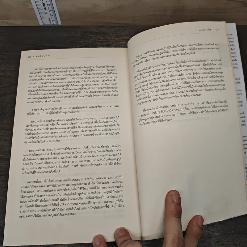 อุปนิสัยที่ 8 The 8th Habit - Stephen R. Covey รูปที่ 9