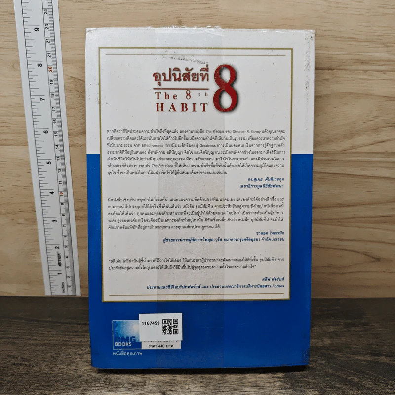 อุปนิสัยที่ 8 The 8th Habit - Stephen R. Covey รูปที่ 5