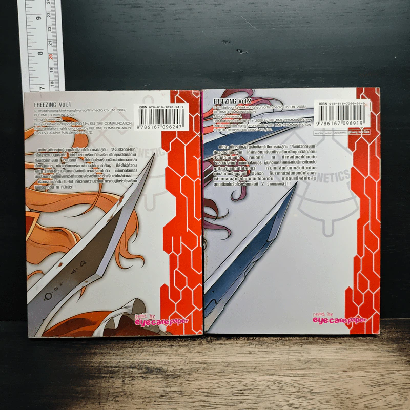 นักสู้พันธุ์พิฆาต Freezing เล่ม 1-2 - Lim Dall-Young รูปที่ 2