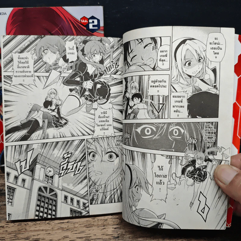 นักสู้พันธุ์พิฆาต Freezing เล่ม 1-2 - Lim Dall-Young รูปที่ 8