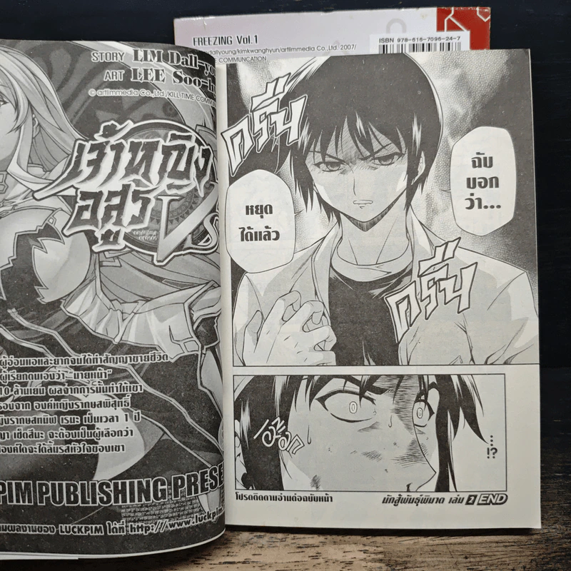นักสู้พันธุ์พิฆาต Freezing เล่ม 1-2 - Lim Dall-Young รูปที่ 9