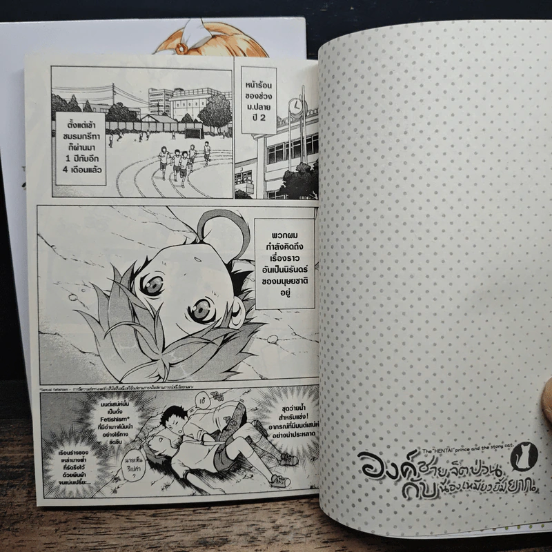 องค์ชายจิตป่วนกับน้องเหมียวยิ้มยาก เล่ม 1-2 รูปที่ 7