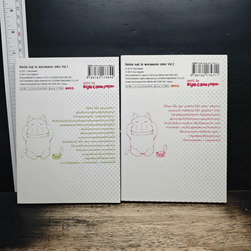 องค์ชายจิตป่วนกับน้องเหมียวยิ้มยาก เล่ม 1-2 รูปที่ 2