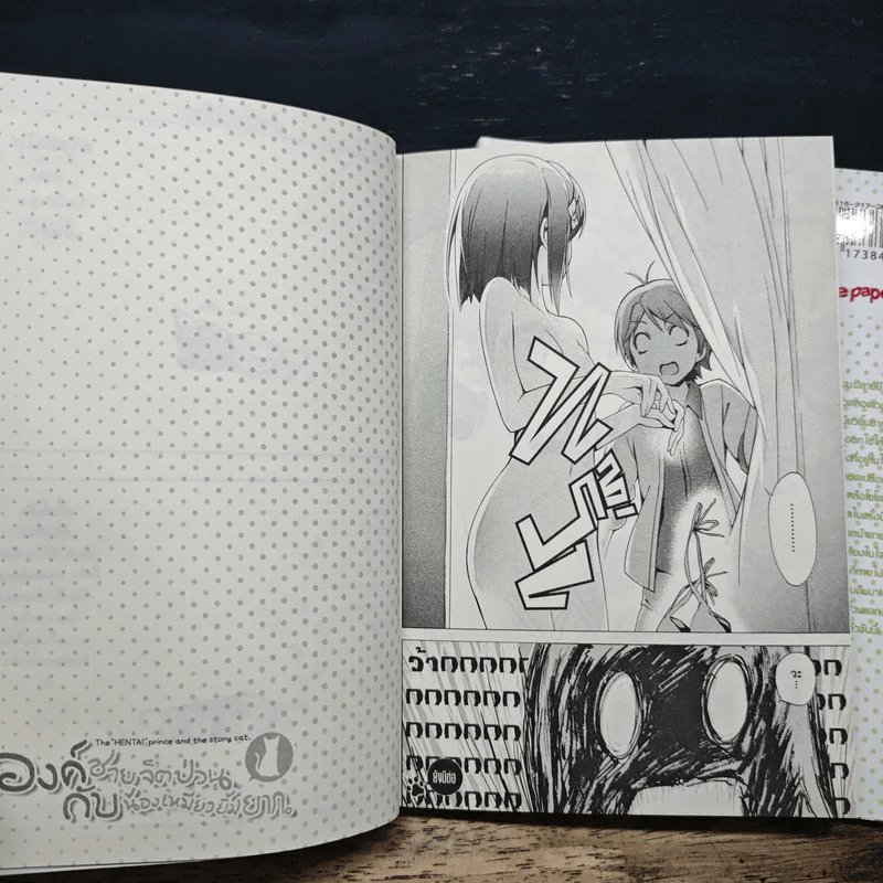 องค์ชายจิตป่วนกับน้องเหมียวยิ้มยาก เล่ม 1-2 รูปที่ 9