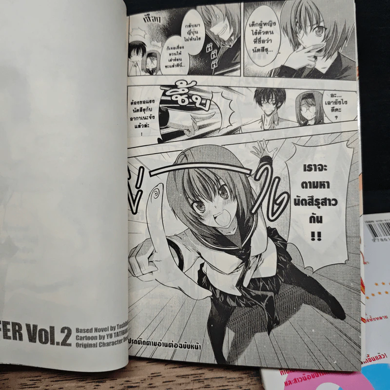 ผู้พิทักษ์สลับขั้ว เล่ม 1-2 - Toshihiko Tsukiji รูปที่ 10