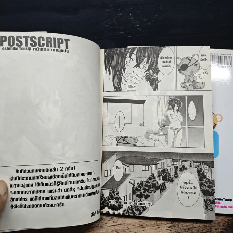 ผู้พิทักษ์สลับขั้ว เล่ม 1-2 - Toshihiko Tsukiji รูปที่ 9
