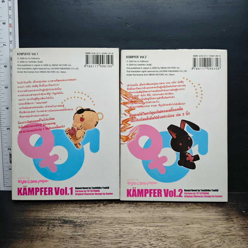 ผู้พิทักษ์สลับขั้ว เล่ม 1-2 - Toshihiko Tsukiji รูปที่ 2