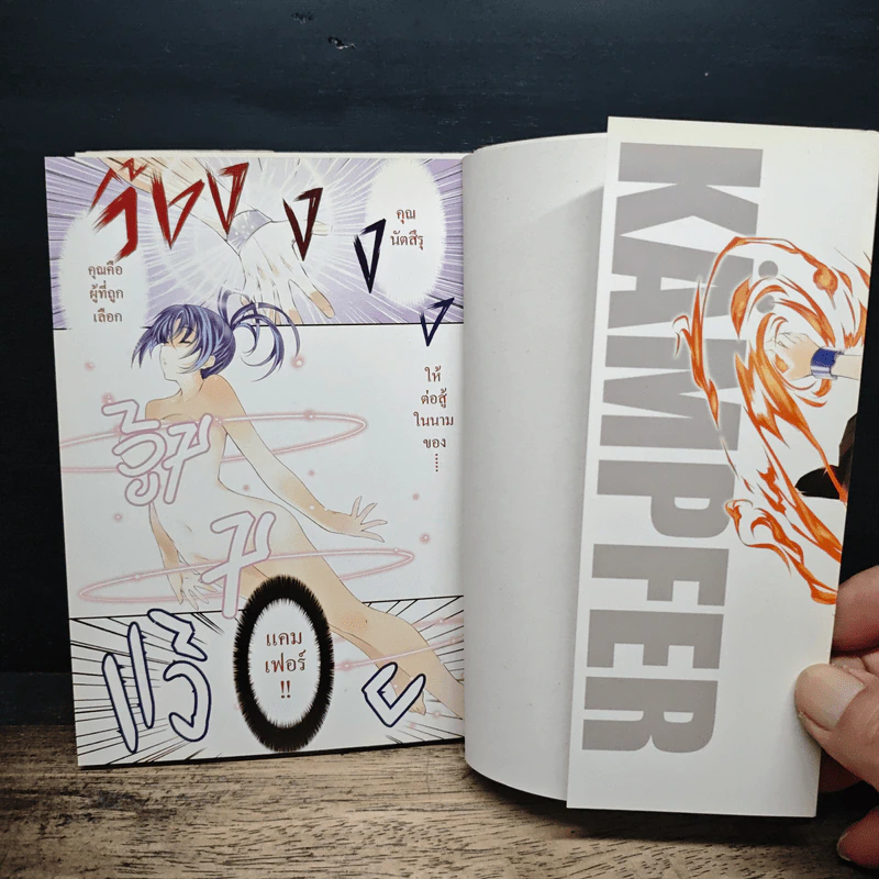 ผู้พิทักษ์สลับขั้ว เล่ม 1-2 - Toshihiko Tsukiji รูปที่ 6