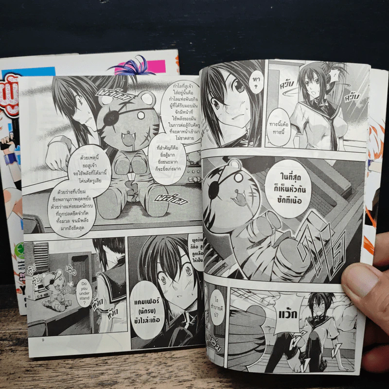 ผู้พิทักษ์สลับขั้ว เล่ม 1-2 - Toshihiko Tsukiji รูปที่ 8