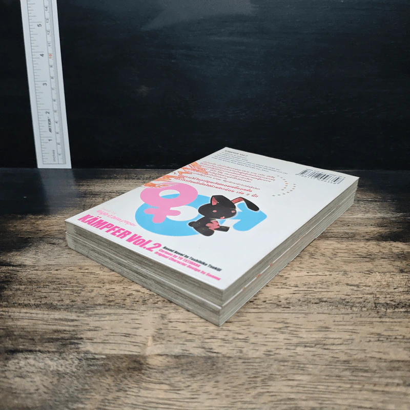 ผู้พิทักษ์สลับขั้ว เล่ม 1-2 - Toshihiko Tsukiji รูปที่ 4
