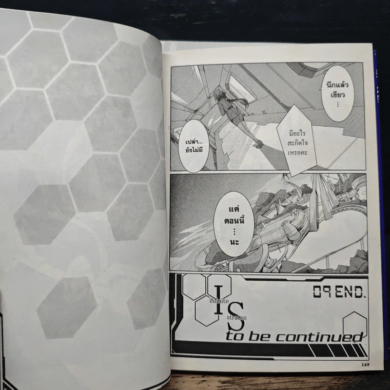 IS ปฏิบัติการรักจักรกลทะยานฟ้า เล่ม 1-2 รูปที่ 10