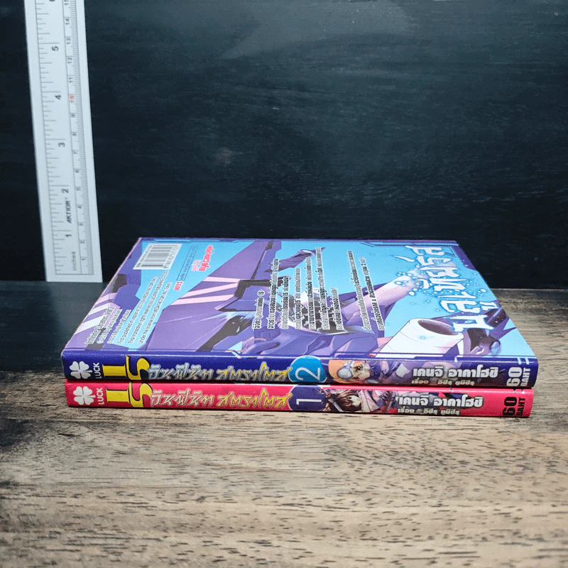 IS ปฏิบัติการรักจักรกลทะยานฟ้า เล่ม 1-2 รูปที่ 3