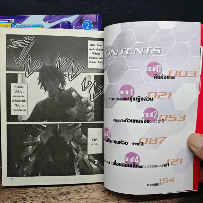 IS ปฏิบัติการรักจักรกลทะยานฟ้า เล่ม 1-2 รูปที่ 7