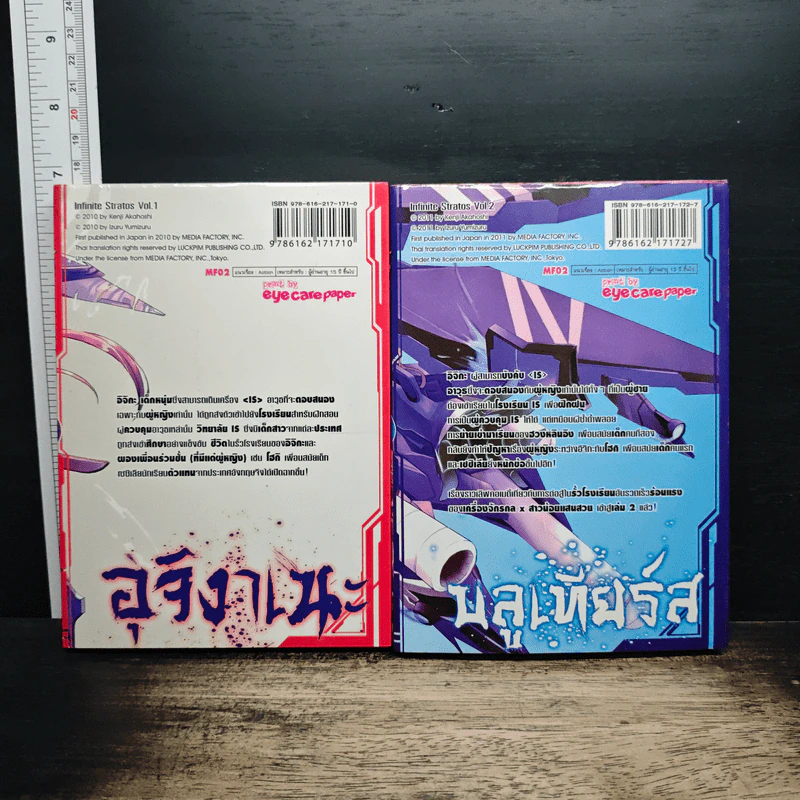 IS ปฏิบัติการรักจักรกลทะยานฟ้า เล่ม 1-2 รูปที่ 2