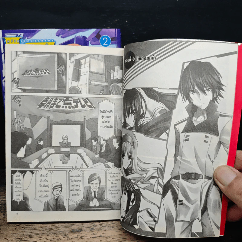 IS ปฏิบัติการรักจักรกลทะยานฟ้า เล่ม 1-2 รูปที่ 8