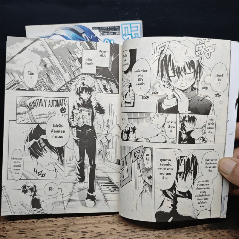 ฟันเฟืองหัวใจ กลไกเวลา เล่ม 1-2 - Yuu Kamiya รูปที่ 9