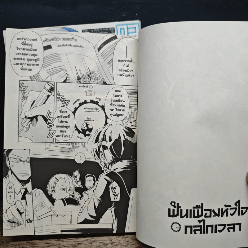 ฟันเฟืองหัวใจ กลไกเวลา เล่ม 1-2 - Yuu Kamiya รูปที่ 7