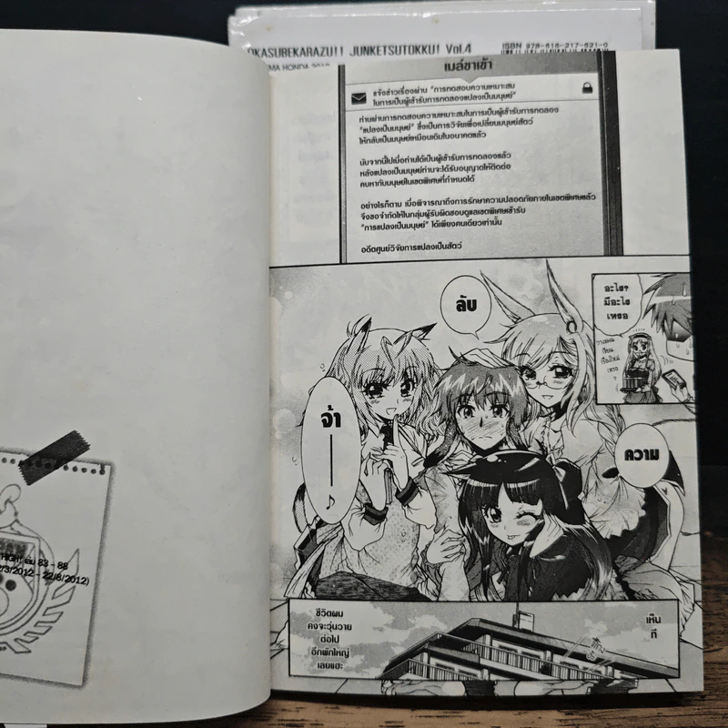พันธุ์พิเศษ เขตห้ามรัก! เล่ม 2-5 รูปที่ 10