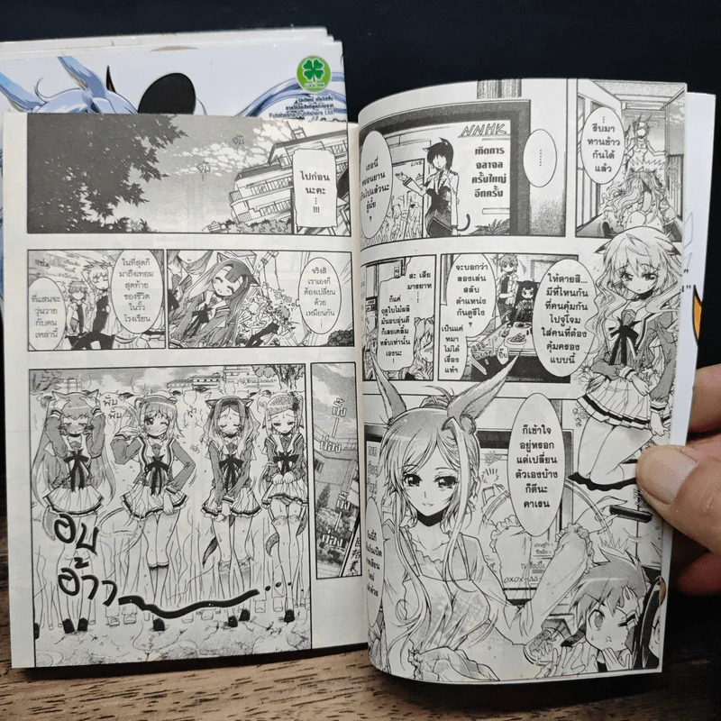 พันธุ์พิเศษ เขตห้ามรัก! เล่ม 2-5 รูปที่ 8