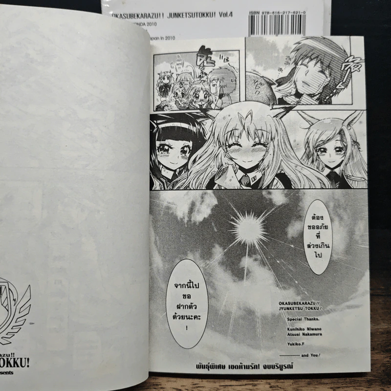 พันธุ์พิเศษ เขตห้ามรัก! เล่ม 2-5 รูปที่ 11