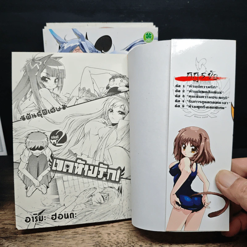 พันธุ์พิเศษ เขตห้ามรัก! เล่ม 2-5 รูปที่ 5