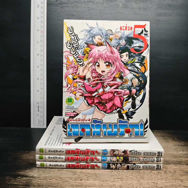 พันธุ์พิเศษ เขตห้ามรัก! เล่ม 2-5 รูปที่ 1