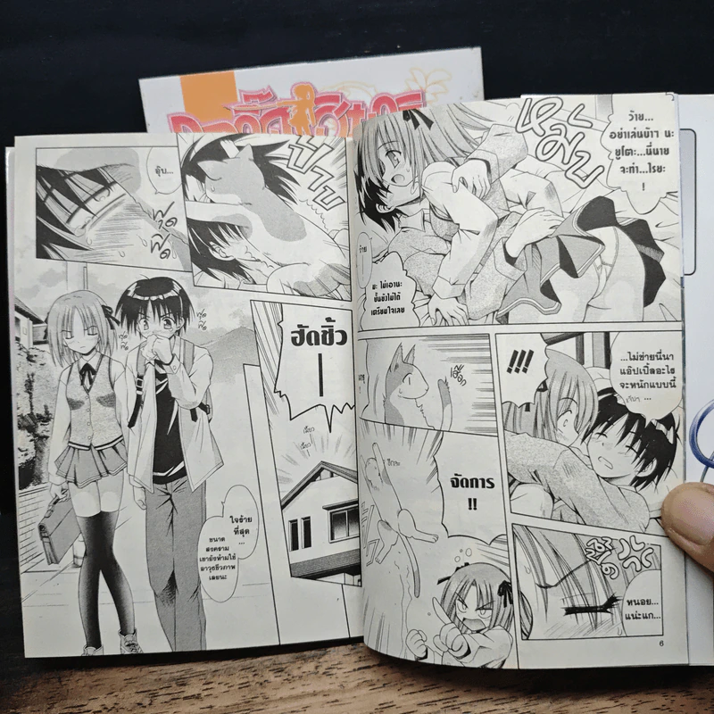 ภูตจี๊ดฮิมาริ เล่ม 1-2 รูปที่ 8