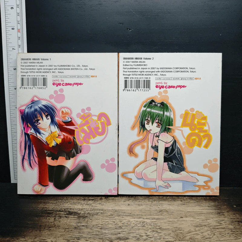 ภูตจี๊ดฮิมาริ เล่ม 1-2 รูปที่ 2