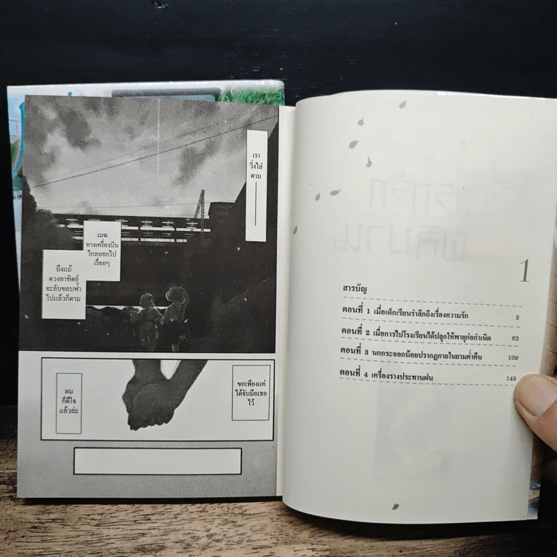 เมื่อแรกรักผลิบาน เล่ม 1-2 รูปที่ 7