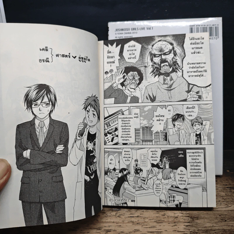 สาวใสวัยเชี้ยว เล่ม 1-2 - Towa Oshima รูปที่ 10