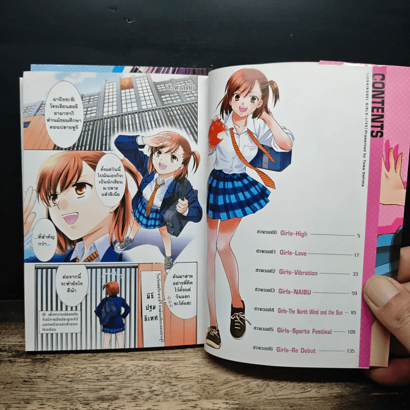 สาวใสวัยเชี้ยว เล่ม 1-2 - Towa Oshima รูปที่ 7