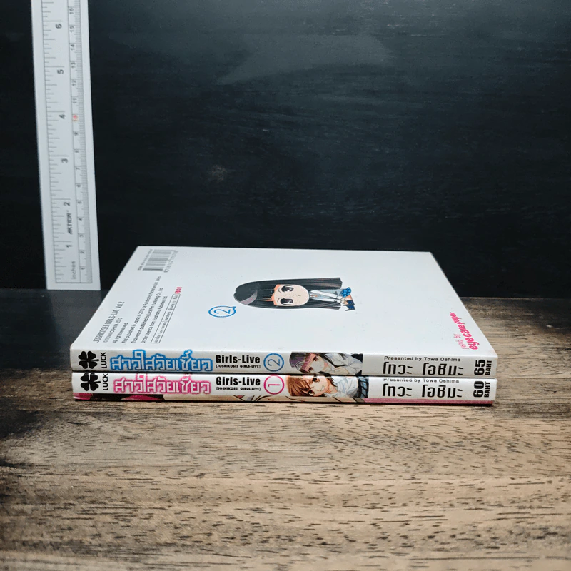 สาวใสวัยเชี้ยว เล่ม 1-2 - Towa Oshima รูปที่ 3