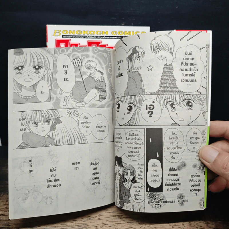 ดวงดาวแห่งรัก 2 เล่มจบ - Erika Kurahashi รูปที่ 10