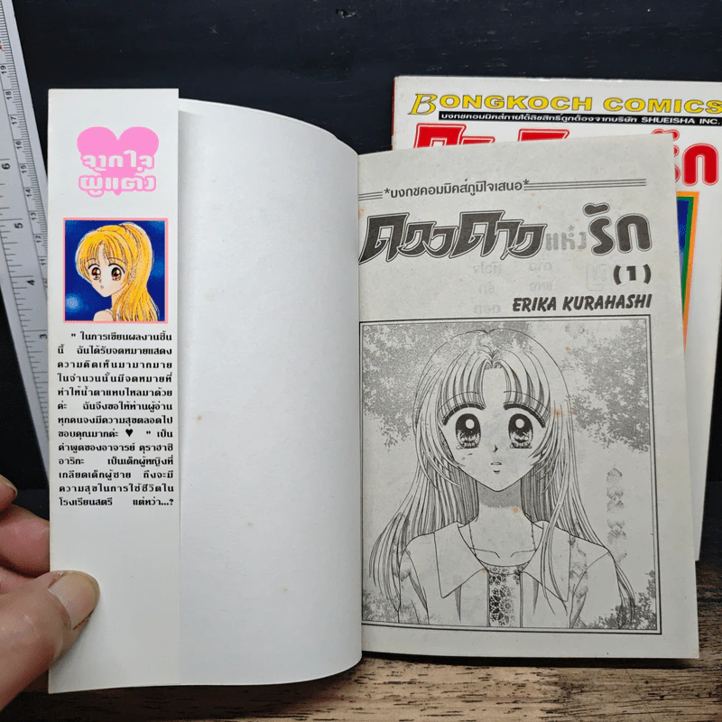 ดวงดาวแห่งรัก 2 เล่มจบ - Erika Kurahashi รูปที่ 6