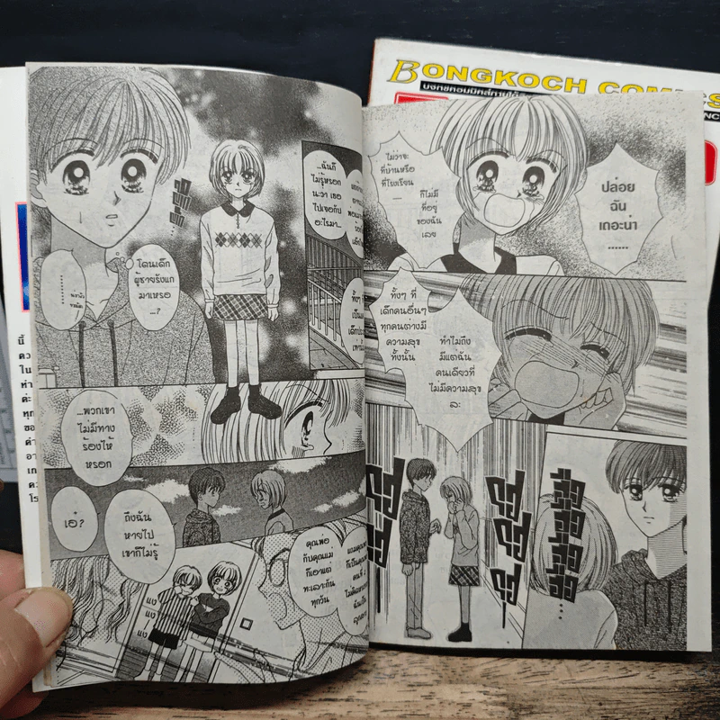 ดวงดาวแห่งรัก 2 เล่มจบ - Erika Kurahashi รูปที่ 9