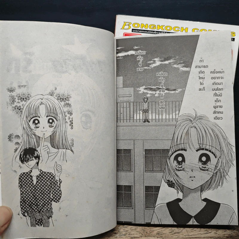 ดวงดาวแห่งรัก 2 เล่มจบ - Erika Kurahashi รูปที่ 7