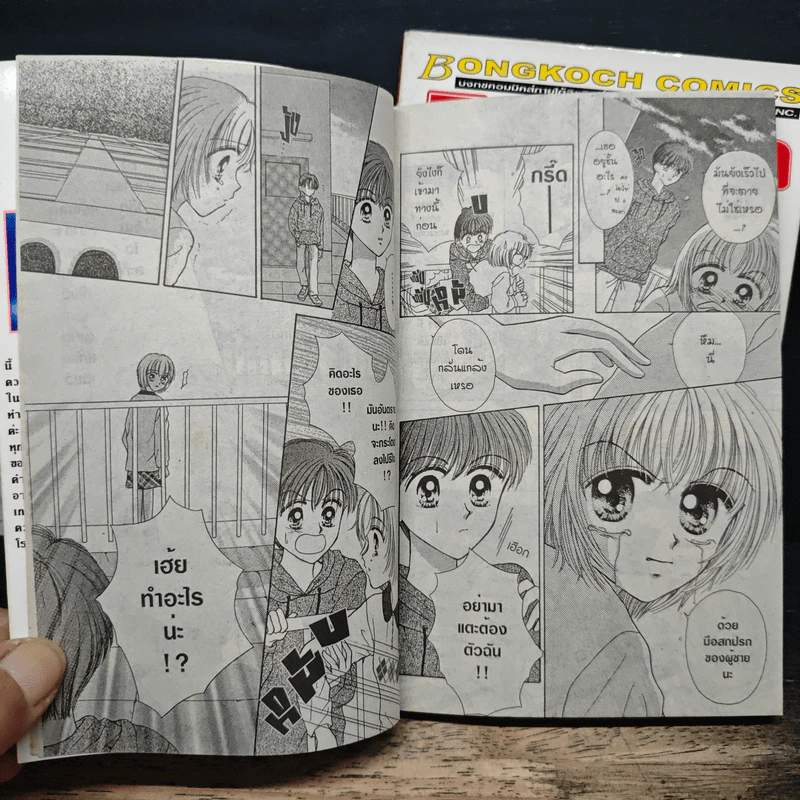 ดวงดาวแห่งรัก 2 เล่มจบ - Erika Kurahashi รูปที่ 8