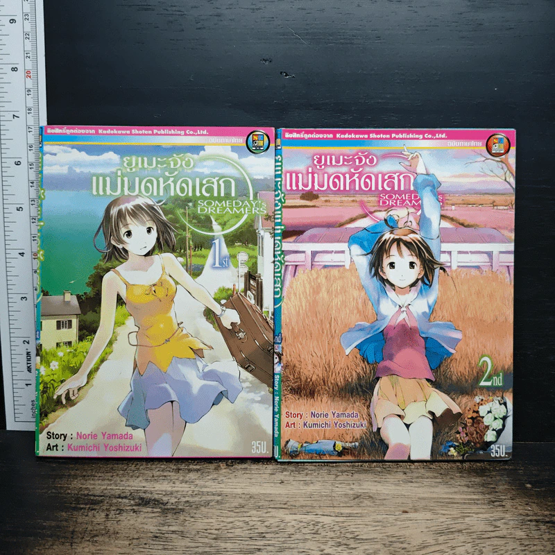 ยูเมะจัง แม่มดหัดเสก เล่ม 1-2 - Norie Yamada รูปที่ 1