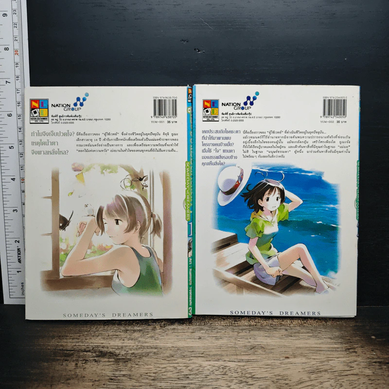 ยูเมะจัง แม่มดหัดเสก เล่ม 1-2 - Norie Yamada รูปที่ 2